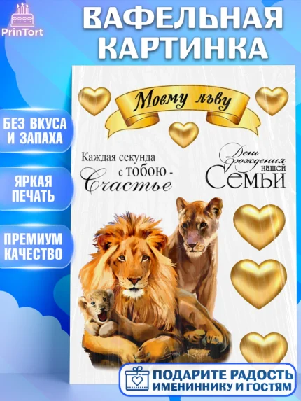 Вафельная картинка, Мужчина, Лев Церь, Мальчик, День рождения, арт. PT226088