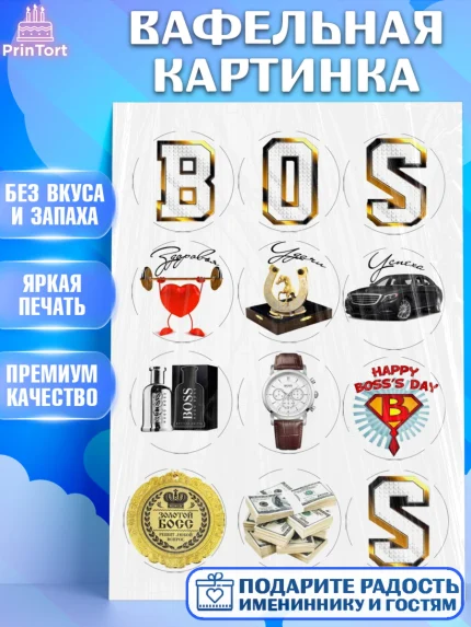 Вафельная картинка, Мужчина, Мальчик, День рождения, арт. PT226091