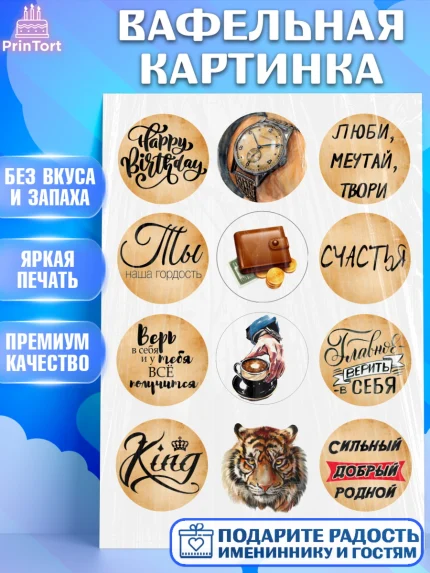 Вафельная картинка, Мужчина, Тигр, Мальчик, День рождения, арт. PT226093