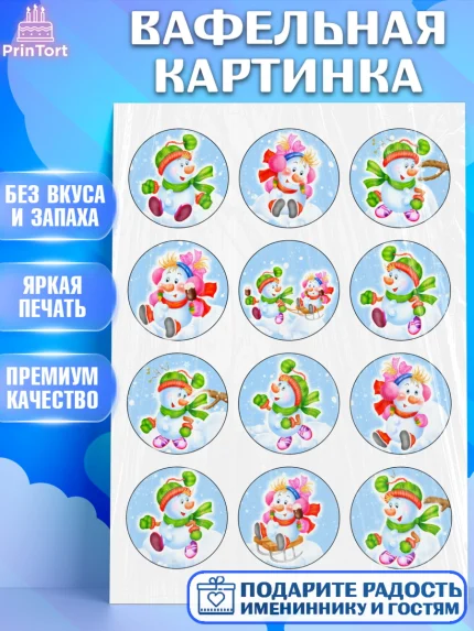 Вафельная картинка, Новый год, Девочка, арт. PT226098