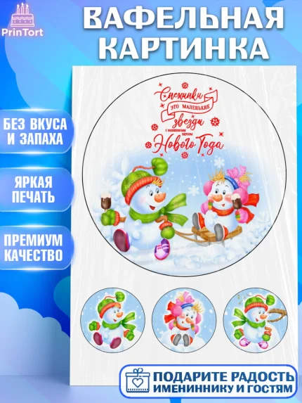 Вафельная картинка, Новый год, Девочка, арт. PT226100