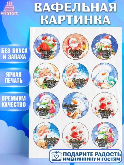 Вафельная картинка, Новый год, Девочка, арт. PT226103