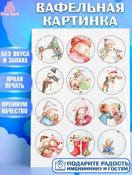 Вафельная картинка, Новый год, Девочка, арт. PT226105