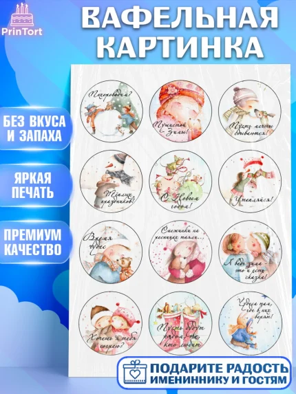Вафельная картинка, Новый год, Девочка, арт. PT226106