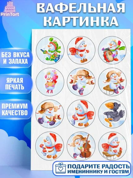 Вафельная картинка, Новый год, Девочка, арт. PT226107