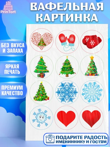 Вафельная картинка, Новый год, Девочка, арт. PT226110