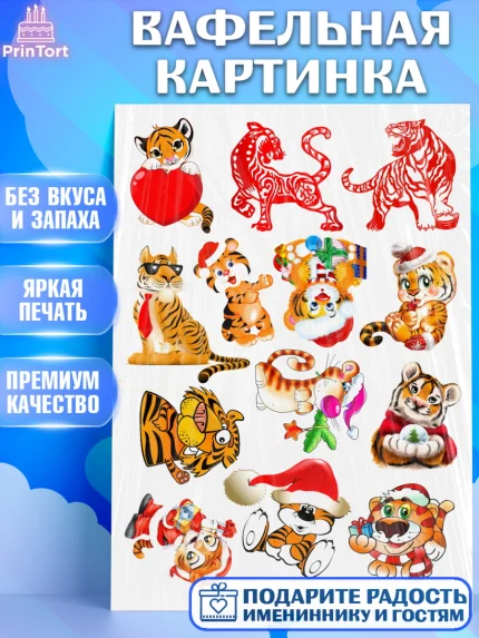 Вафельная картинка, Новый год, Девочка, арт. PT226111
