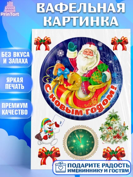 Вафельная картинка, Новый год, Девочка, арт. PT226112