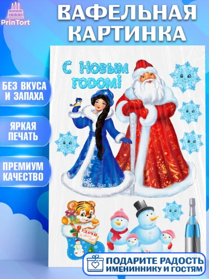 Вафельная картинка, Новый год, Девочка, арт. PT226114