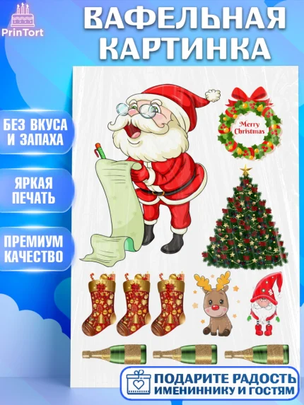 Вафельная картинка, Новый год, Девочка, арт. PT226116
