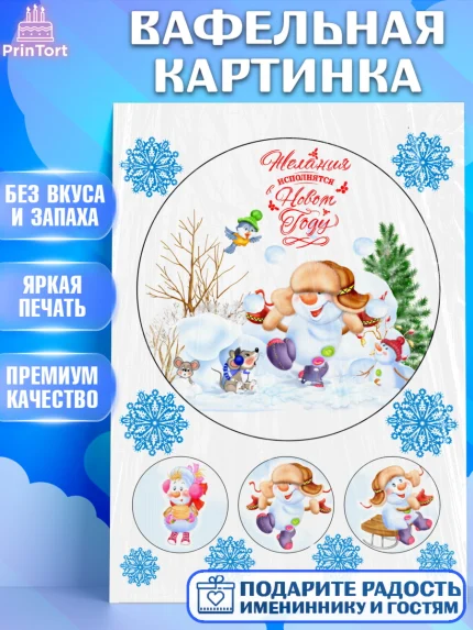 Вафельная картинка, Новый год, Девочка, арт. PT226120