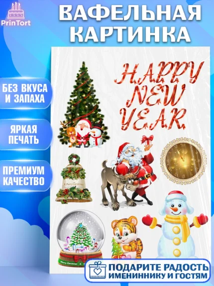 Вафельная картинка, Новый год, Девочка, арт. PT226125