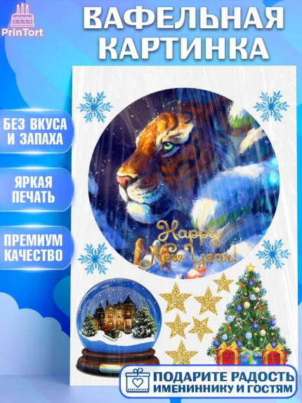 Вафельная картинка, Новый год, Девочка, арт. PT226126