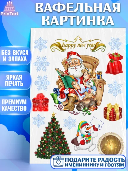 Вафельная картинка, Новый год, Девочка, арт. PT226128