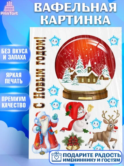 Вафельная картинка, Новый год, Девочка, арт. PT226129