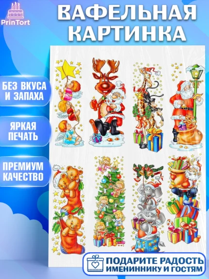 Вафельная картинка, Новый год, Девочка, арт. PT226130