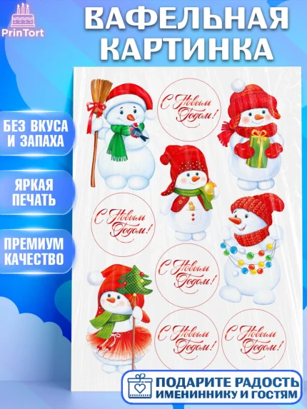 Вафельная картинка, Новый год, Девочка, арт. PT226134