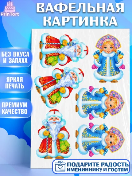 Вафельная картинка, Новый год, Девочка, арт. PT226135
