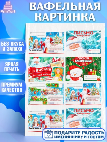 Вафельная картинка, Новый год, Девочка, арт. PT226144