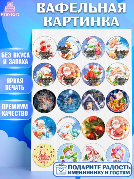 Вафельная картинка, Новый год, Девочка, арт. PT226146