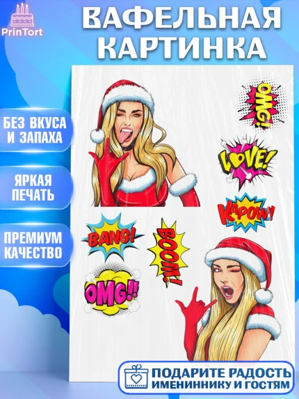 Вафельная картинка, Новый год, Девочка, арт. PT226149