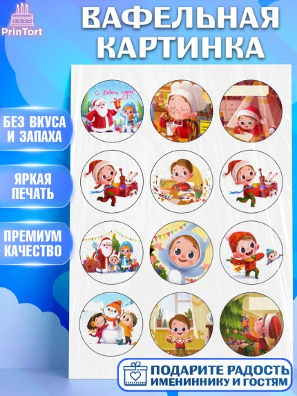 Вафельная картинка, Новый год, Девочка, арт. PT226150