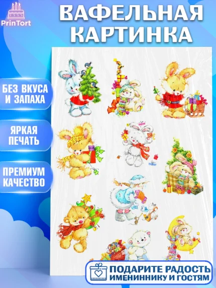 Вафельная картинка, Новый год, Девочка, арт. PT226153