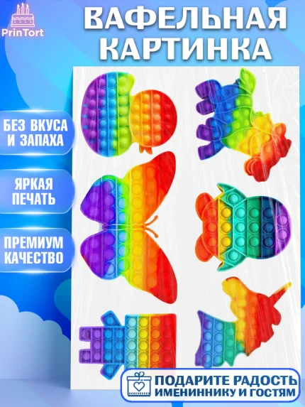 Вафельная картинка, Поп Ит, Девочка, День рождения, арт. PT226166
