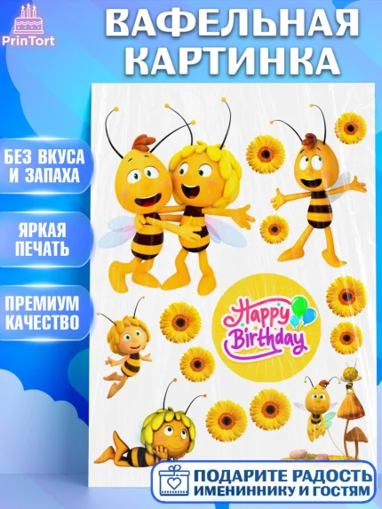 Вафельная картинка, Пчёлка Майя, Девочка, День рождения, арт. PT226173