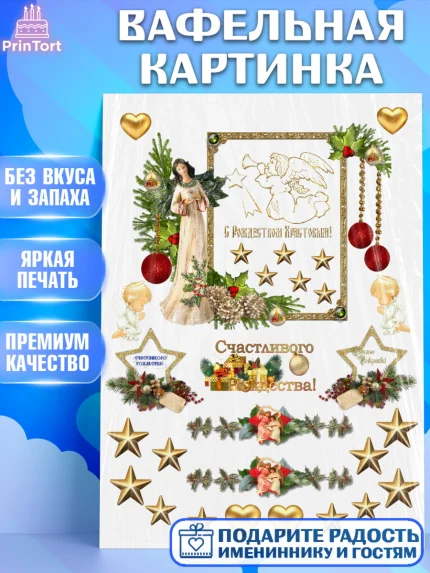 Вафельная картинка, Рождество Христово, Девочка, арт. PT226174