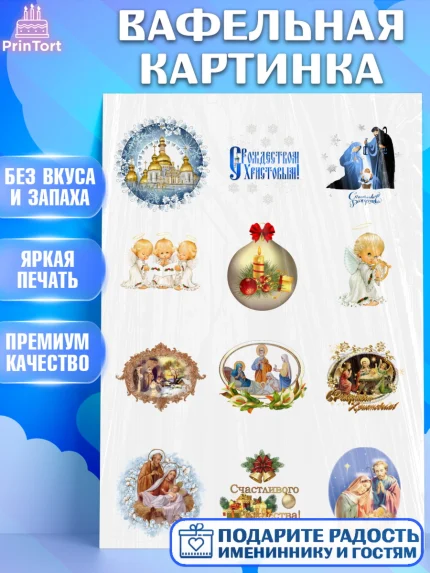 Вафельная картинка, Рождество Христово, Девочка, арт. PT226178