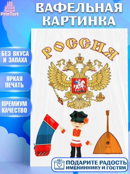 Вафельная картинка, День России, Девочка, арт. PT226179