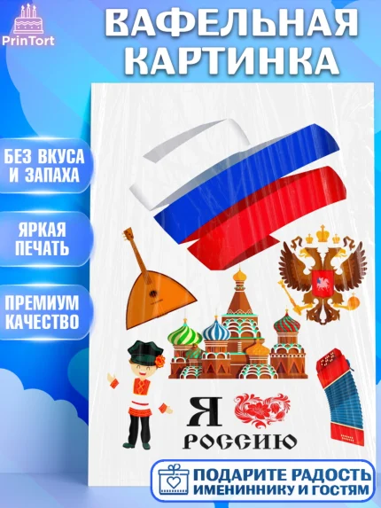 Вафельная картинка, День России, Девочка, арт. PT226180
