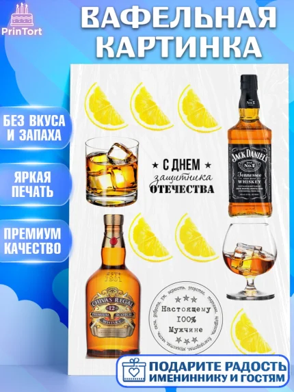 Вафельная картинка, 23 февраля, День Защитника Отечества, Мальчик, арт. PT226185