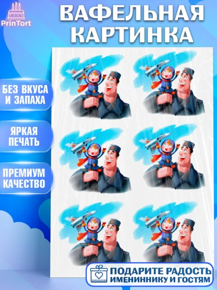 Вафельная картинка, 23 февраля, День Защитника Отечества, Мальчик, арт. PT226186