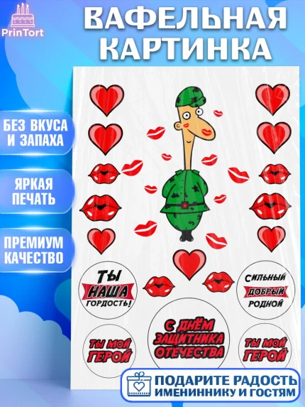 Вафельная картинка, 23 февраля, День Защитника Отечества, Мальчик, арт. PT226188