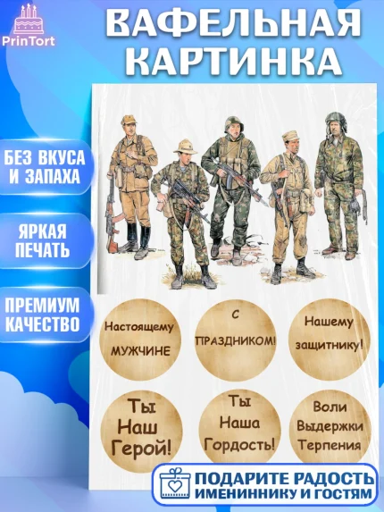 Вафельная картинка, 23 февраля, День Защитника Отечества, Мальчик, арт. PT226191