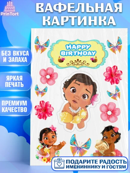 Вафельная картинка, Стич, Девочка, День рождения, арт. PT226200