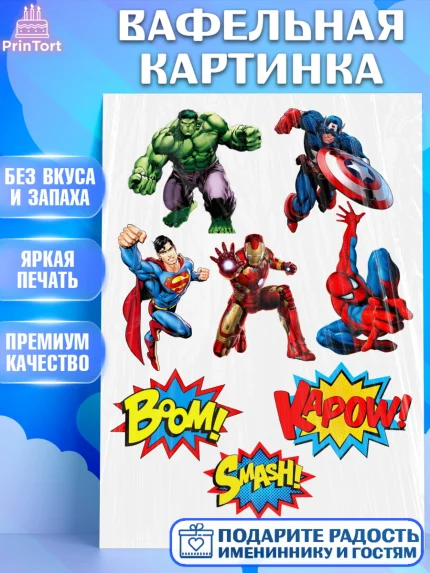Вафельная картинка, Супергерои, Мальчик, День рождения, арт. PT226204