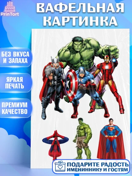Вафельная картинка, Супергерои, Мальчик, День рождения, арт. PT226206