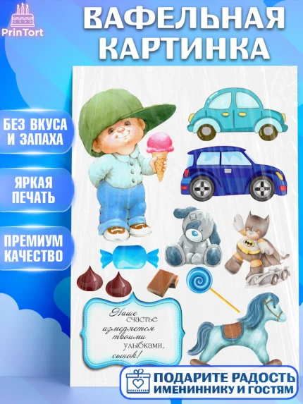 Вафельная картинка, Мальчику, машинки, Мальчик, День рождения, арт. PT226209