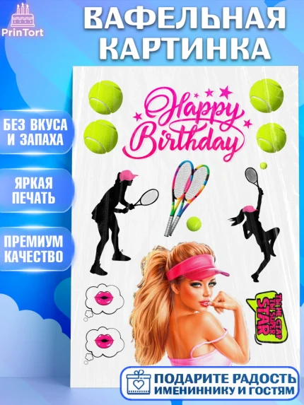Вафельная картинка, Теннис, Девочка, День рождения, арт. PT226212