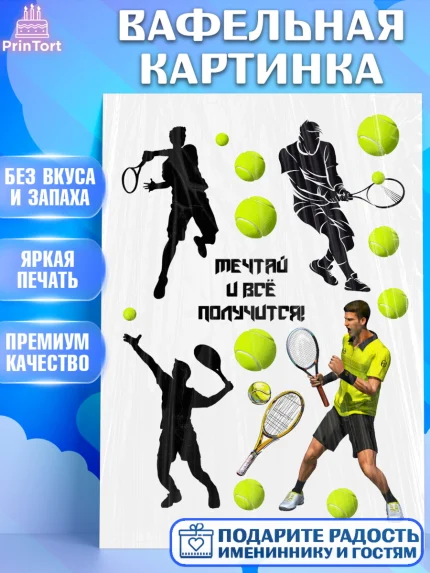Вафельная картинка, Теннис, Девочка, День рождения, арт. PT226213