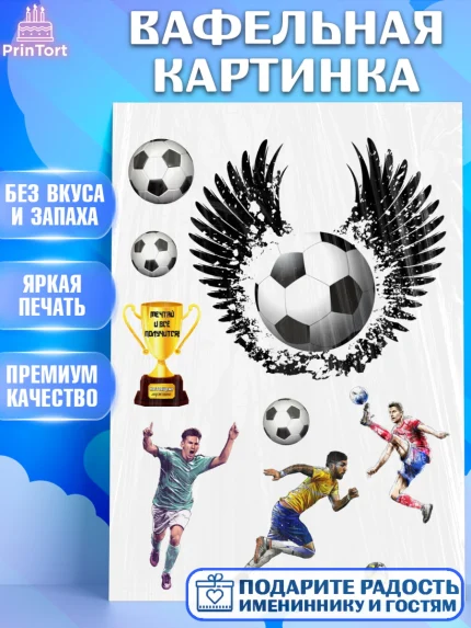 Вафельная картинка, Футбол, Мальчик, День рождения, арт. PT226227