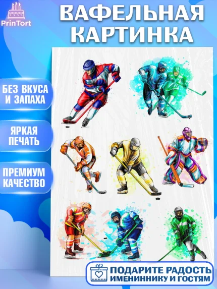 Вафельная картинка, Хоккей, Мальчик, День рождения, арт. PT226231