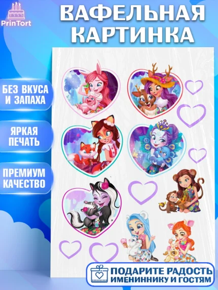Вафельная картинка, Энчантималс, Девочка, День рождения, арт. PT226239
