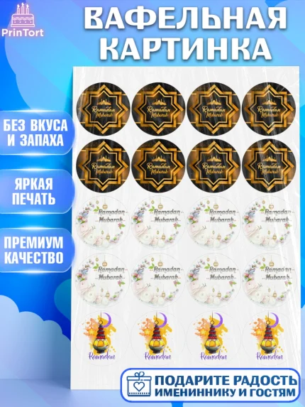 Вафельная картинка, Рамадан, Поздравления с праздником Курбан-байрам, Ислам, Девочка, Курбан-байрам, арт. PT226245