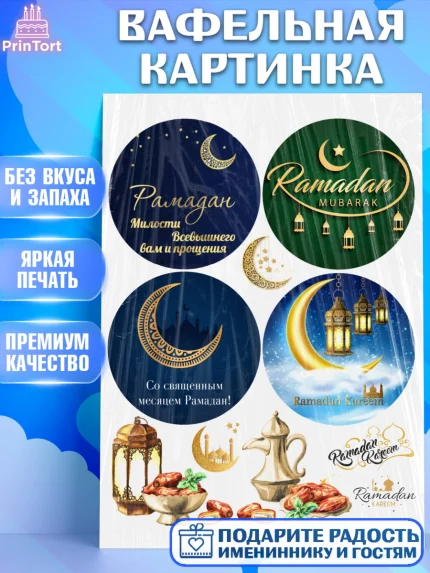 Вафельная картинка, Рамадан, Поздравления с праздником Курбан-байрам, Ислам, Девочка, Курбан-байрам, арт. PT226248