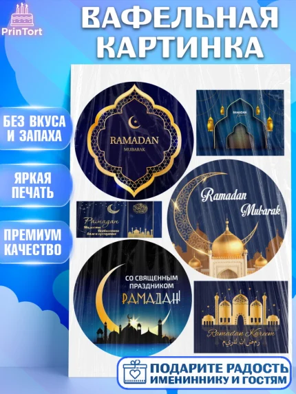 Вафельная картинка, Рамадан, Поздравления с праздником Курбан-байрам, Ислам, Девочка, Курбан-байрам, арт. PT226249
