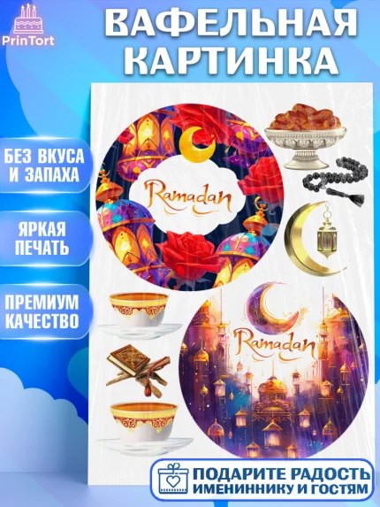 Вафельная картинка, Рамадан, Поздравления с праздником Курбан-байрам, Ислам, Девочка, Курбан-байрам, арт. PT226251